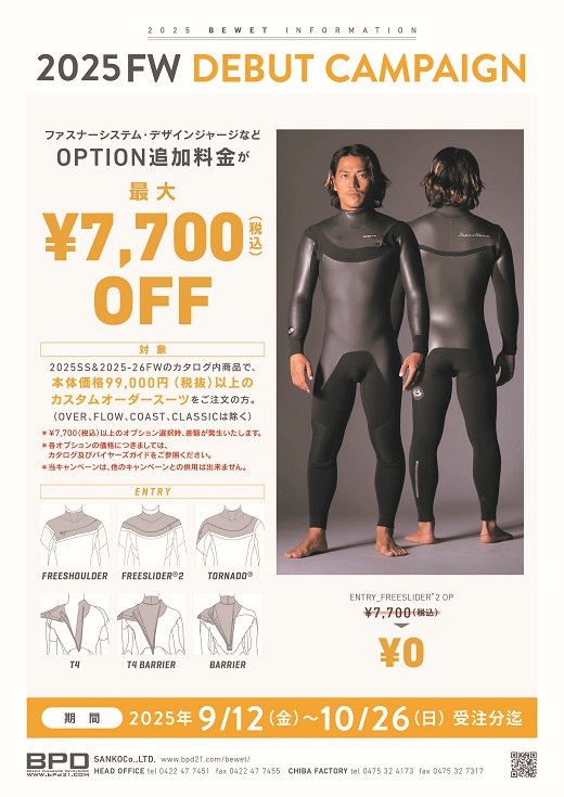 宮崎のサーフショップ&サーフィンスクール　ニューウェーブ